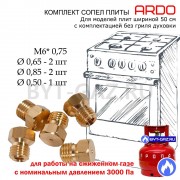Жиклеры, сопла плиты ARDO EKG 950100W, EKG 950100X, EKG 951105W (сжиженный газ)