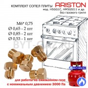 Жиклеры, сопла плиты ARISTON H5GG1C, HM5GSI11 (сжиженный газ)