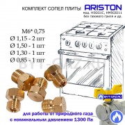Жиклеры, сопла плиты ARISTON H5GG1C, HM5GSI11 (природный газ)