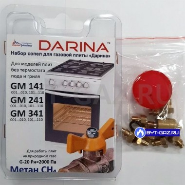 Набор сопел (жиклеров, форсунок) газовой плиты DARINA моделей GM 141, GM 241, GM 341 без термостата на природный газ