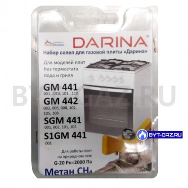 Набор сопел, жиклеров, форсунок газовой плиты DARINA GM441, GM442, SGM441, S1GM441, без термостата (природный газ)