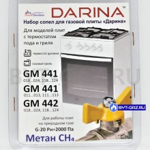 Жиклеры, сопла плиты DARINA GM441, GM442 с термостатом (природный газ) 