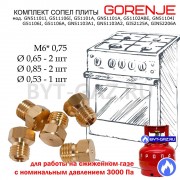 Жиклеры, сопла плиты GORENJE GN51101I, G511106I, G51101A, GN51101A, G51102ABE (сжиженный газ) 