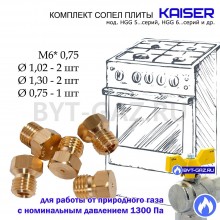 Жиклеры, сопла плиты KAISER HGG 5…серий, HGG 6…серий (природный газ)