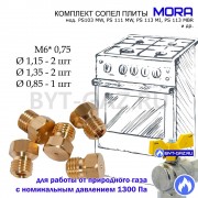 Жиклеры, сопла плиты MORA PS103 MW, PS 111 MW, PS 113 MI, PS 113 MBR (природный газ)