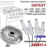 Свечи розжига плиты GEFEST 1100, 1200, 1300, 3100, 3200, 3300 (Gefest-4) комплект с проводами