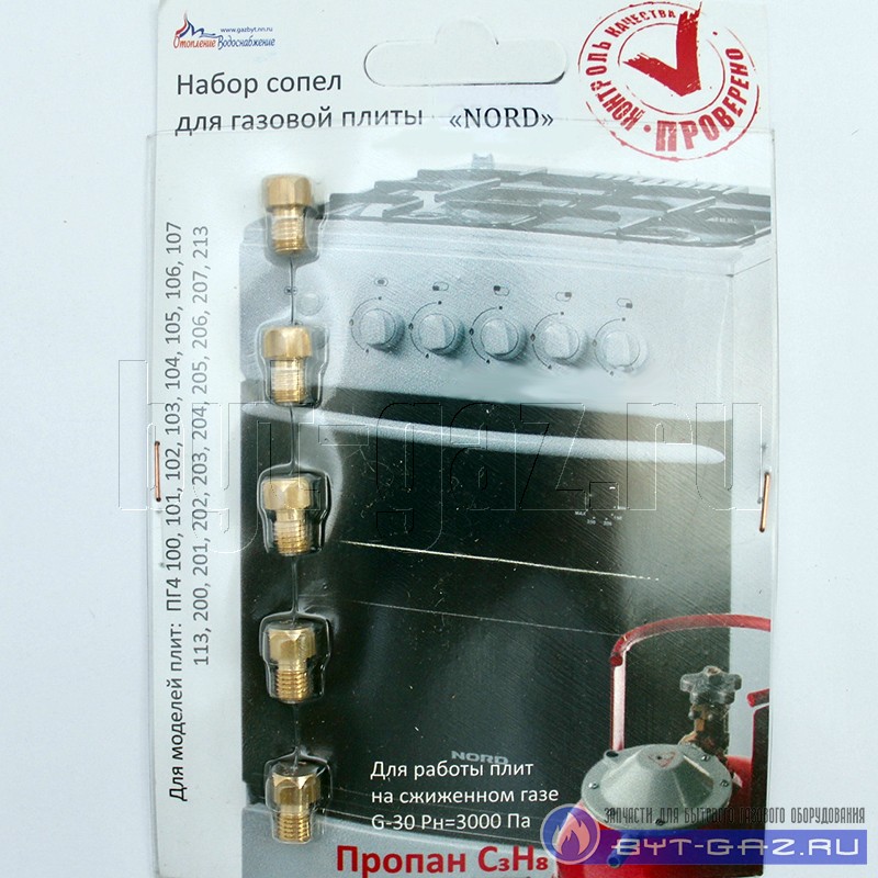 14110 (сжиженный газ). форсунки для газовой гефест плиты для пропан газа. жиклёры для газовой плиты под балонный газ гефест 3200-06 2007 года. газовые плиты под сжиженный газ. набор сопел на природный газ для газовой плиты gefest (с 01.
