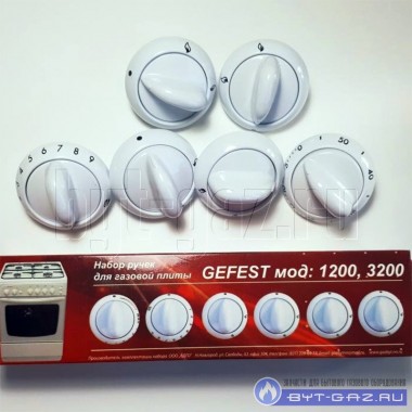 Набор ручек крана для плиты GEFEST моделей 1200, 3200 белые, комплект 6 шт.
