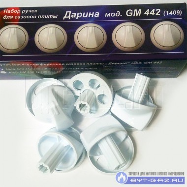Набор ручек для газовой плиты "DARINA" мод. GM442-26-020 без газ-контр. духовки (белые)