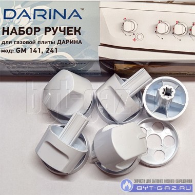 Набор ручек для газовой плиты "DARINA" мод. GM141, 241, 341, 441 белые, комплект 5 шт.