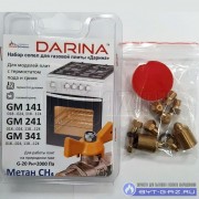 Набор сопел "Дарина" GM 141, GM 241, GM 341, с термостатом (природный газ)