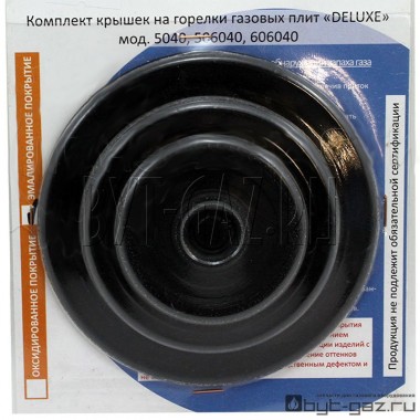 Комплект крышек "Deluxe" на горелки (Sabaf), моделей 5040, 506040, 606040 (с 2007 - 2014 г.в.), глянцевая эмаль (4шт)