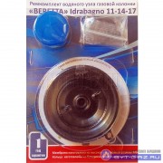 Ремкомплект газовой колонки "Beretta" Idrabagno 11, 14, 17 кВт